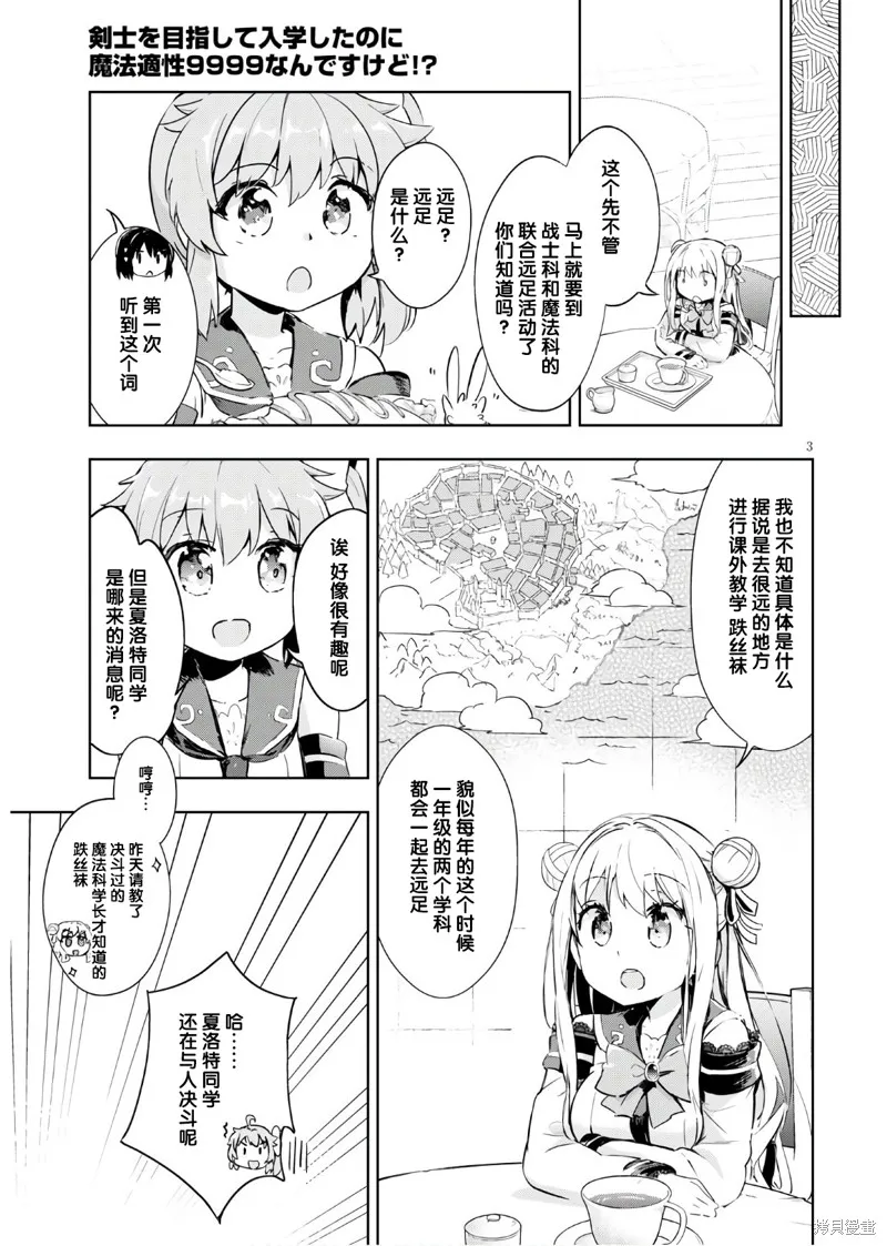 明明是以剑士为目标入学的 魔法适性却有9999！？,第30话,第5张