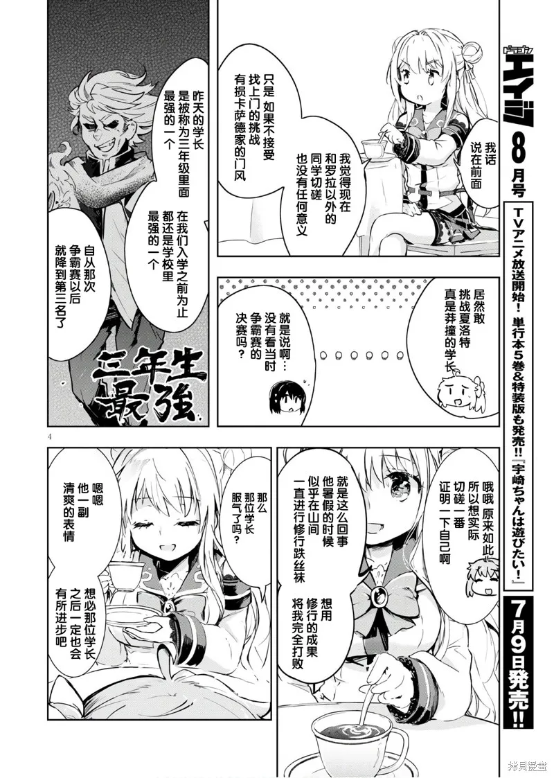 明明是以剑士为目标入学的 魔法适性却有9999！？,第30话,第6张