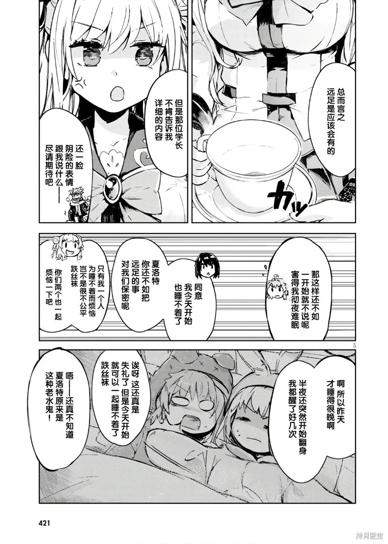 明明是以剑士为目标入学的 魔法适性却有9999！？,第30话,第7张