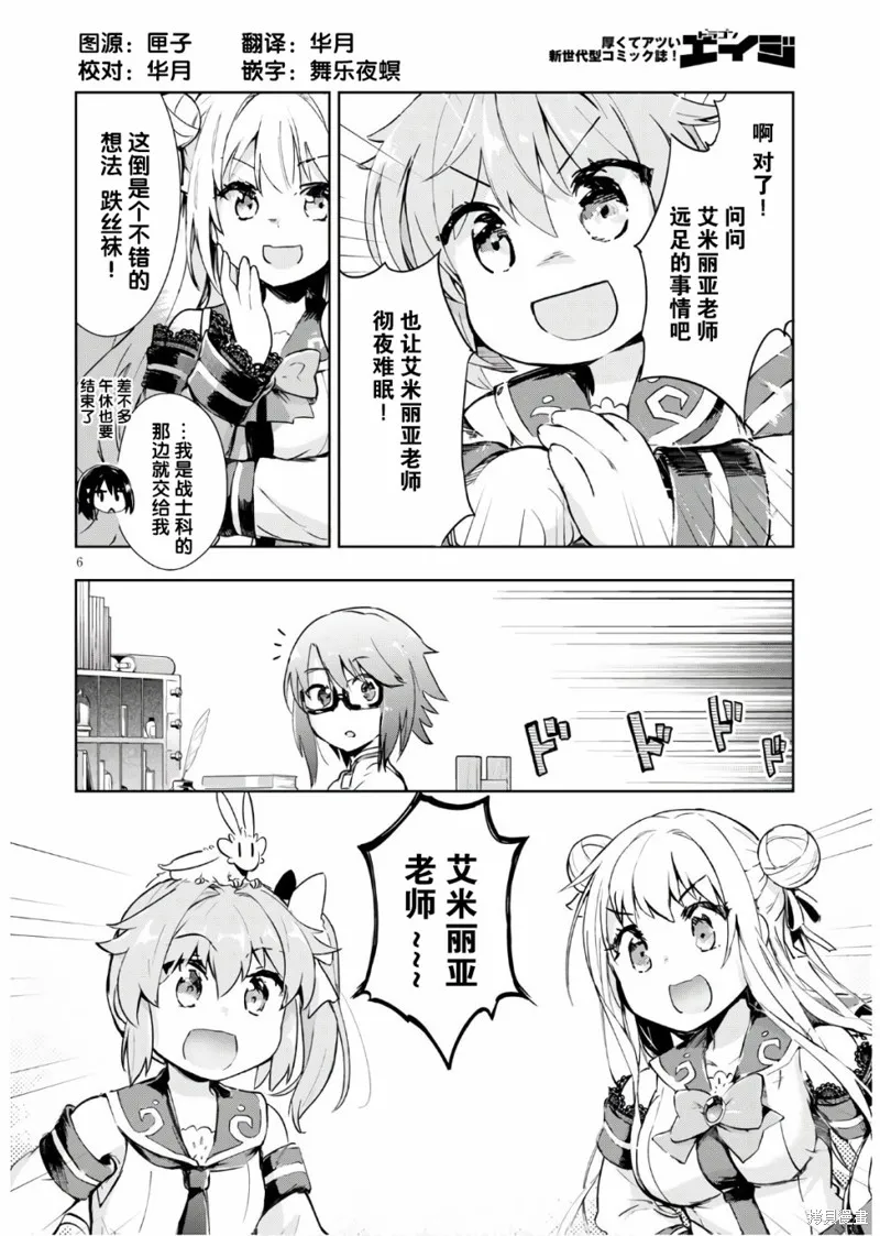 明明是以剑士为目标入学的 魔法适性却有9999！？,第30话,第8张