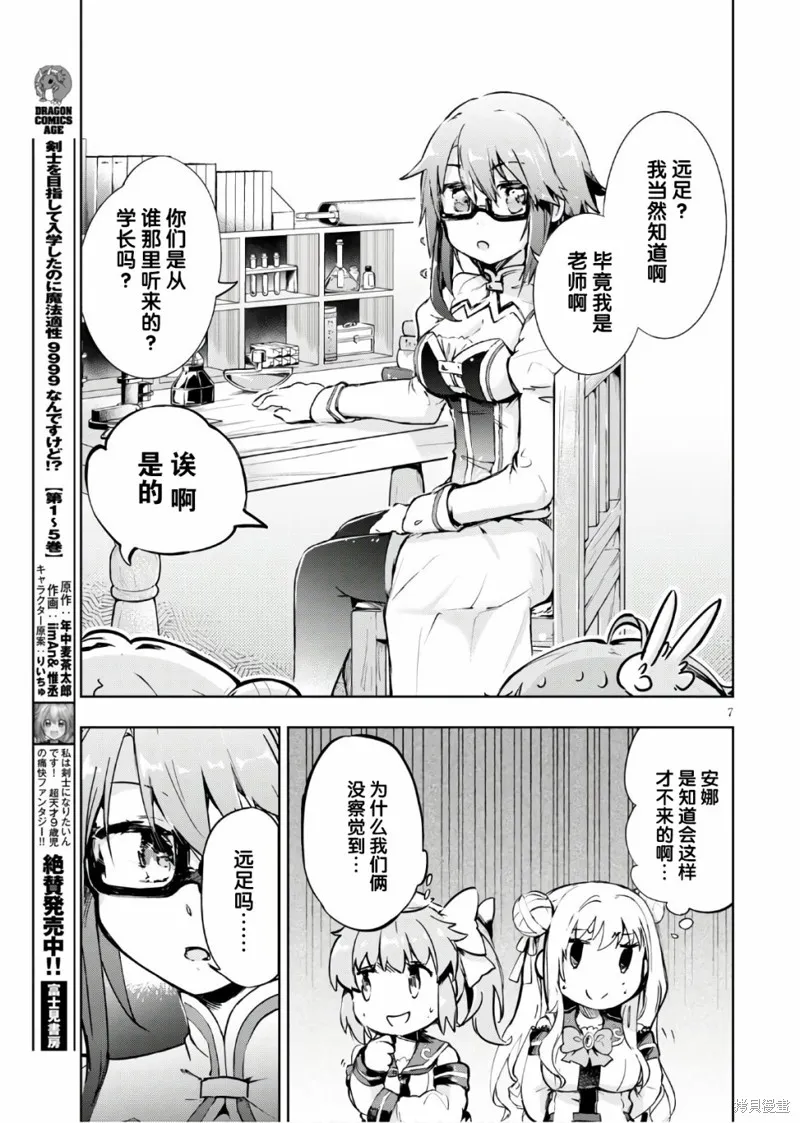 明明是以剑士为目标入学的 魔法适性却有9999！？,第30话,第9张