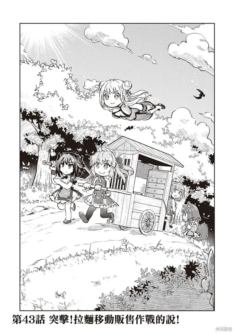 明明是以剑士为目标入学的 魔法适性却有9999！？,第43话,第1张
