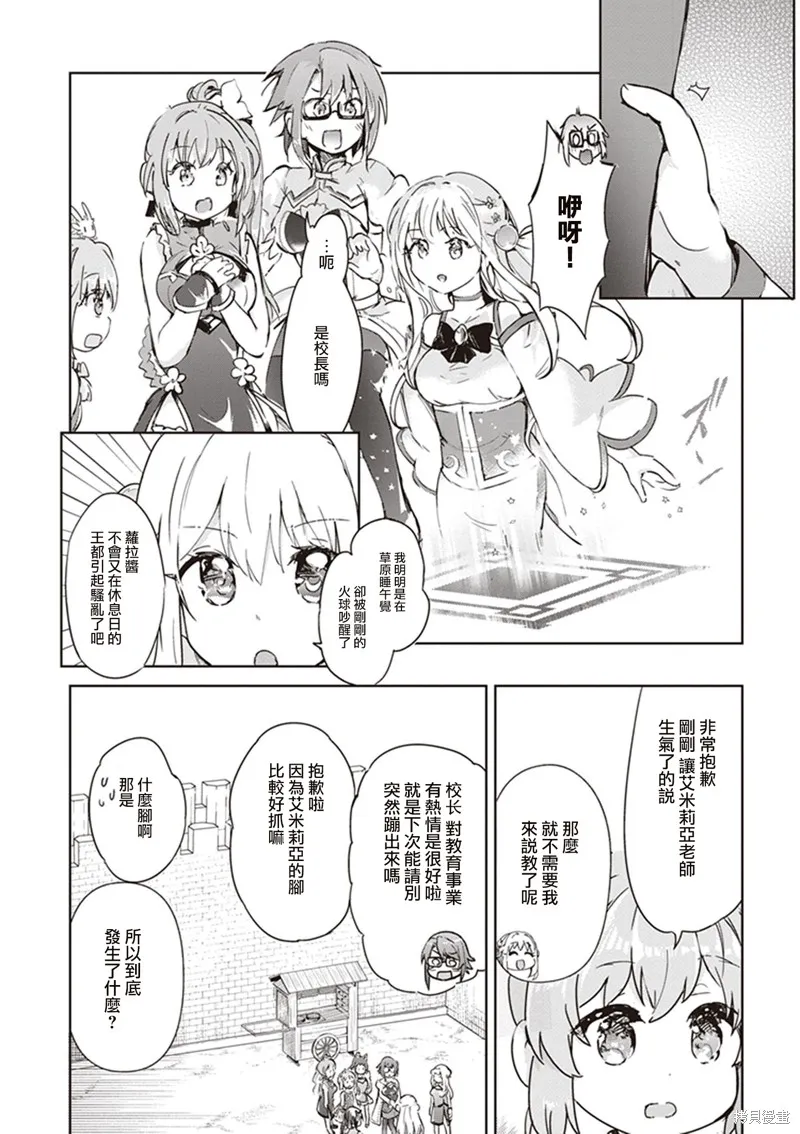 明明是以剑士为目标入学的 魔法适性却有9999！？,第43话,第10张