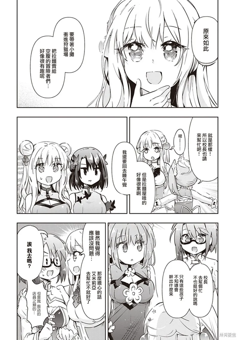明明是以剑士为目标入学的 魔法适性却有9999！？,第43话,第11张