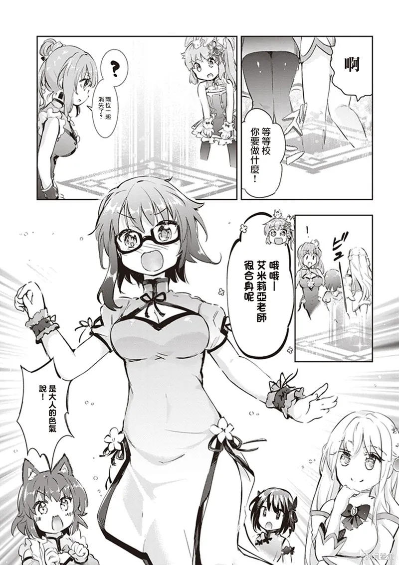 明明是以剑士为目标入学的 魔法适性却有9999！？,第43话,第12张