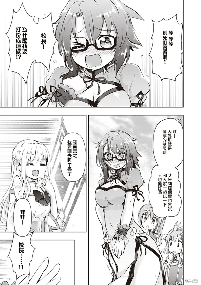 明明是以剑士为目标入学的 魔法适性却有9999！？,第43话,第13张
