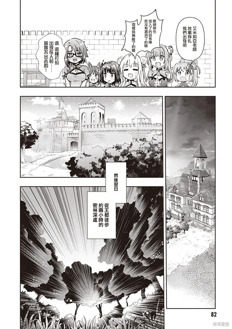 明明是以剑士为目标入学的 魔法适性却有9999！？,第43话,第14张