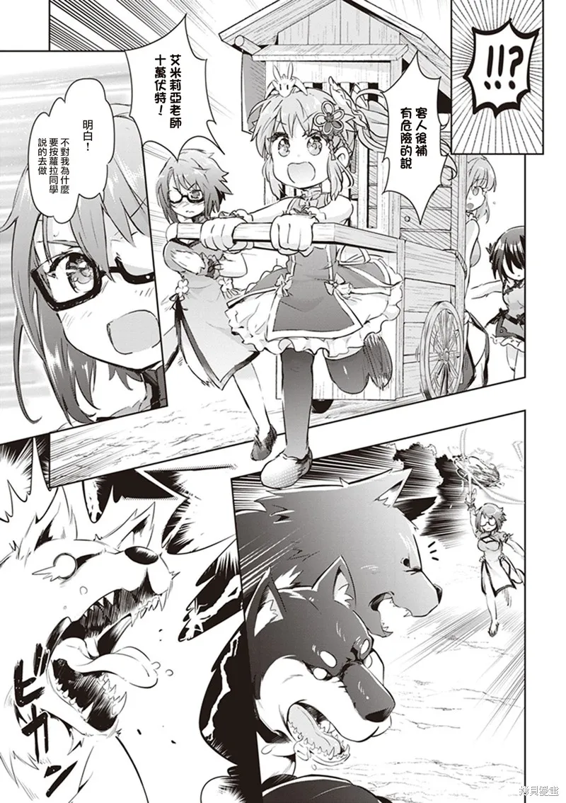 明明是以剑士为目标入学的 魔法适性却有9999！？,第43话,第17张