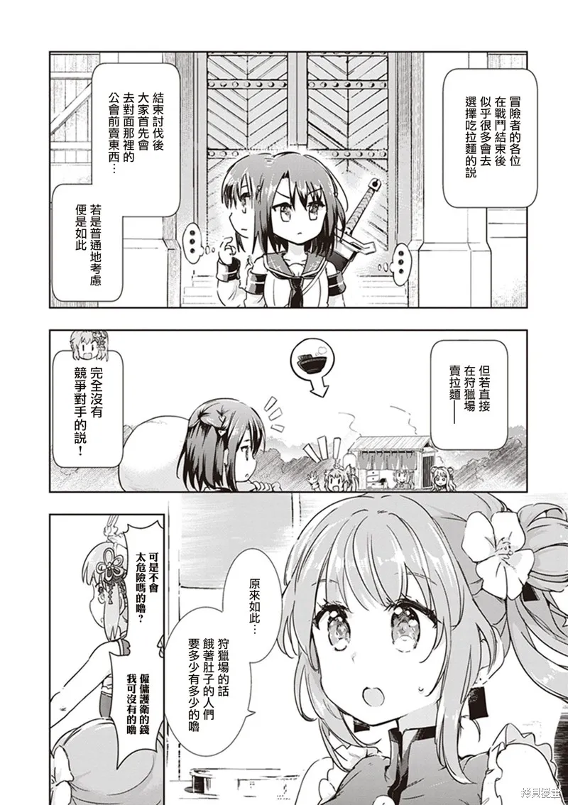 明明是以剑士为目标入学的 魔法适性却有9999！？,第43话,第2张