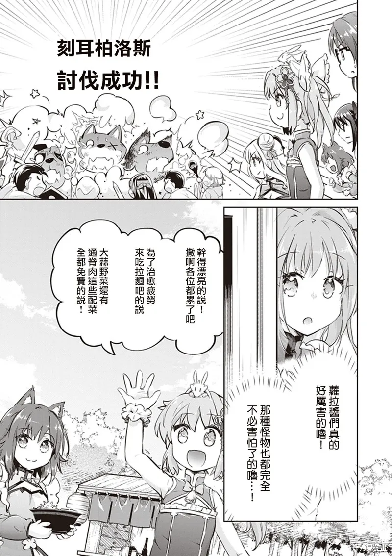 明明是以剑士为目标入学的 魔法适性却有9999！？,第43话,第21张