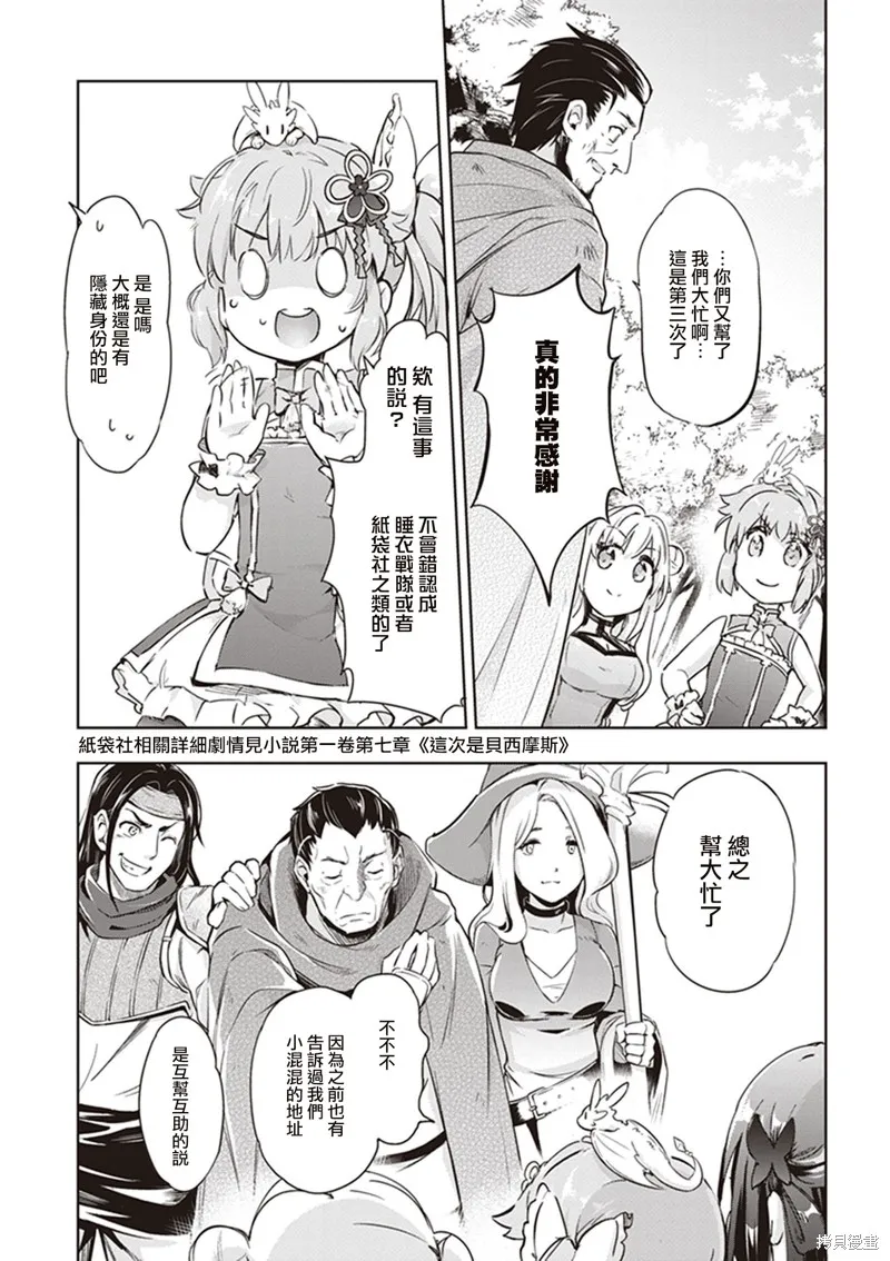 明明是以剑士为目标入学的 魔法适性却有9999！？,第43话,第22张