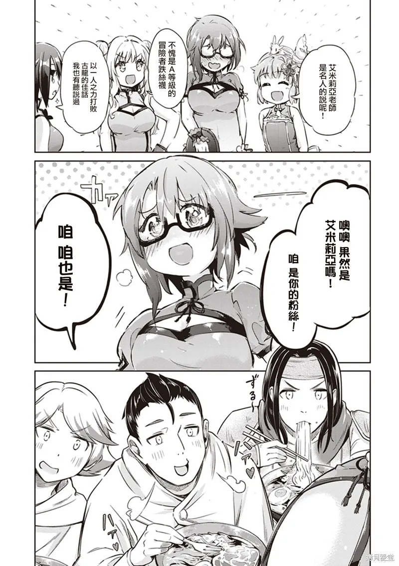明明是以剑士为目标入学的 魔法适性却有9999！？,第43话,第26张