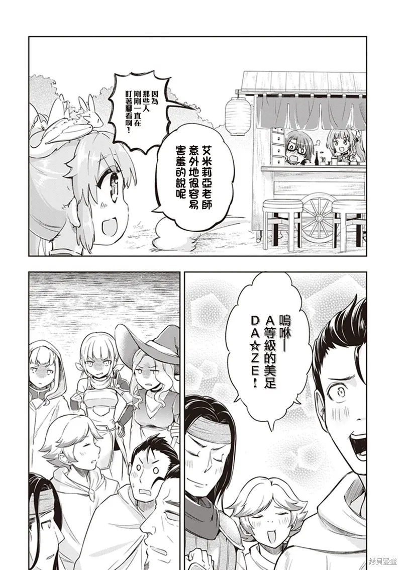 明明是以剑士为目标入学的 魔法适性却有9999！？,第43话,第27张