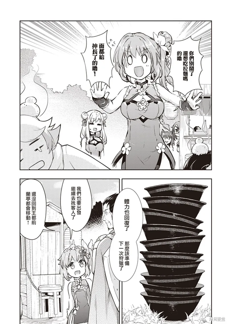 明明是以剑士为目标入学的 魔法适性却有9999！？,第43话,第28张