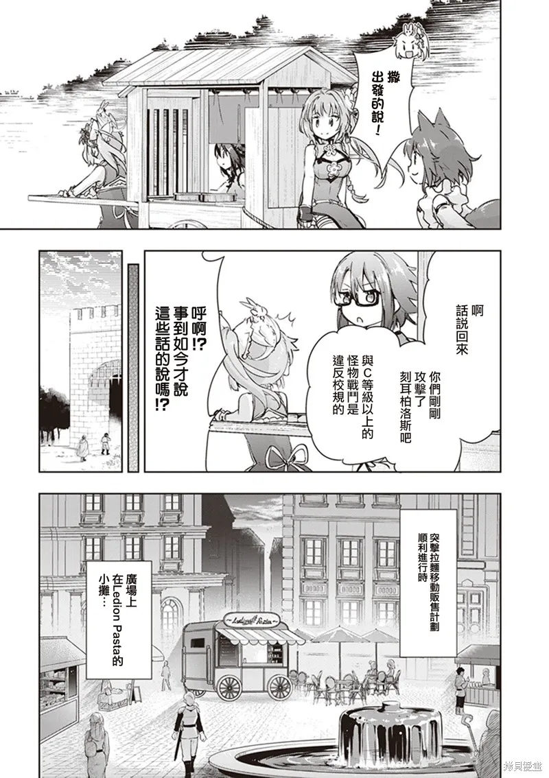 明明是以剑士为目标入学的 魔法适性却有9999！？,第43话,第29张