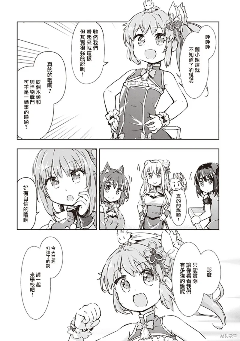 明明是以剑士为目标入学的 魔法适性却有9999！？,第43话,第3张
