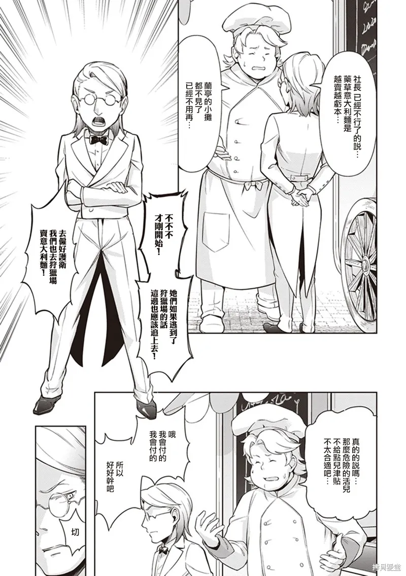 明明是以剑士为目标入学的 魔法适性却有9999！？,第43话,第30张