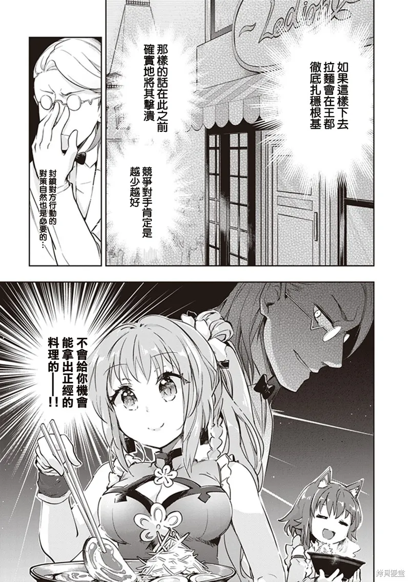 明明是以剑士为目标入学的 魔法适性却有9999！？,第43话,第31张