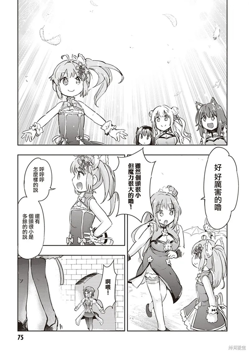 明明是以剑士为目标入学的 魔法适性却有9999！？,第43话,第7张