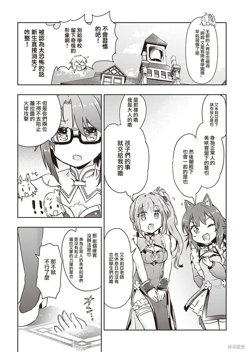 明明是以剑士为目标入学的 魔法适性却有9999！？,第43话,第9张