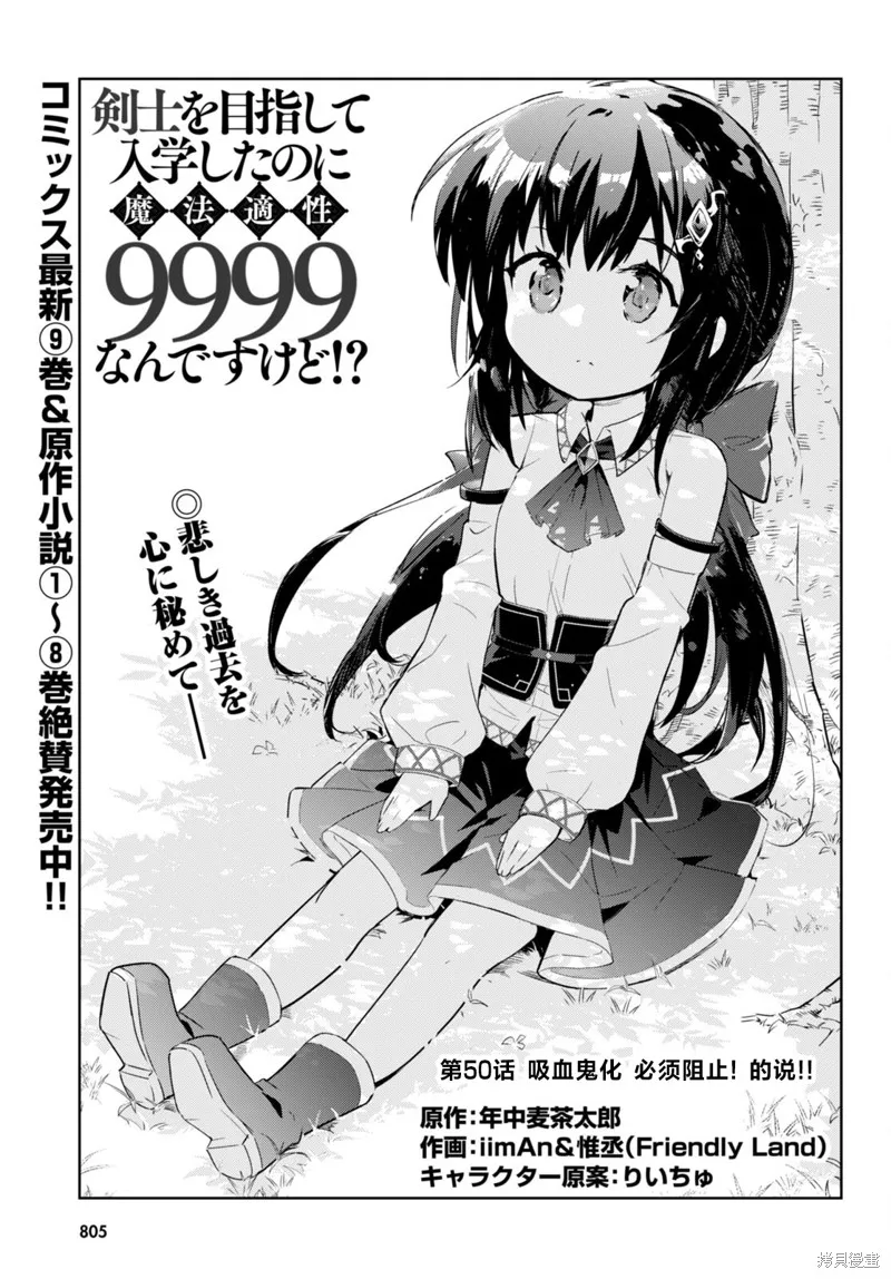 明明是以剑士为目标入学的 魔法适性却有9999！？,第50话,第1张