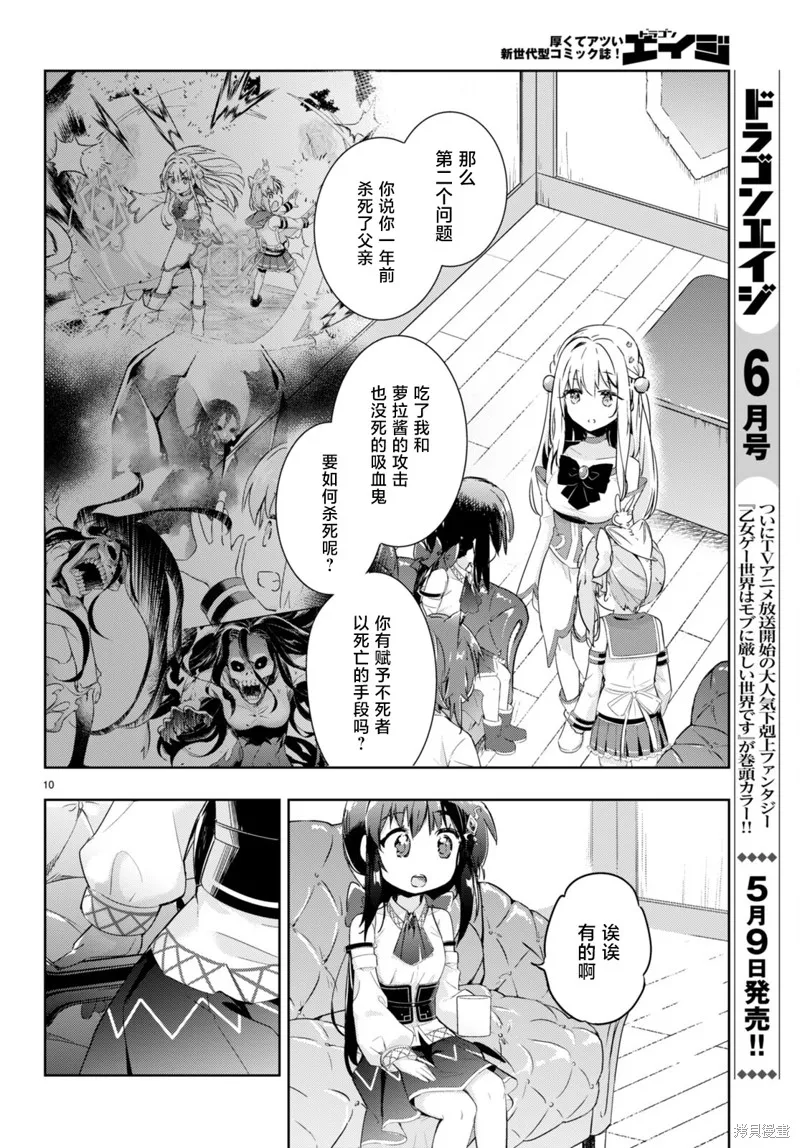 明明是以剑士为目标入学的 魔法适性却有9999！？,第50话,第10张