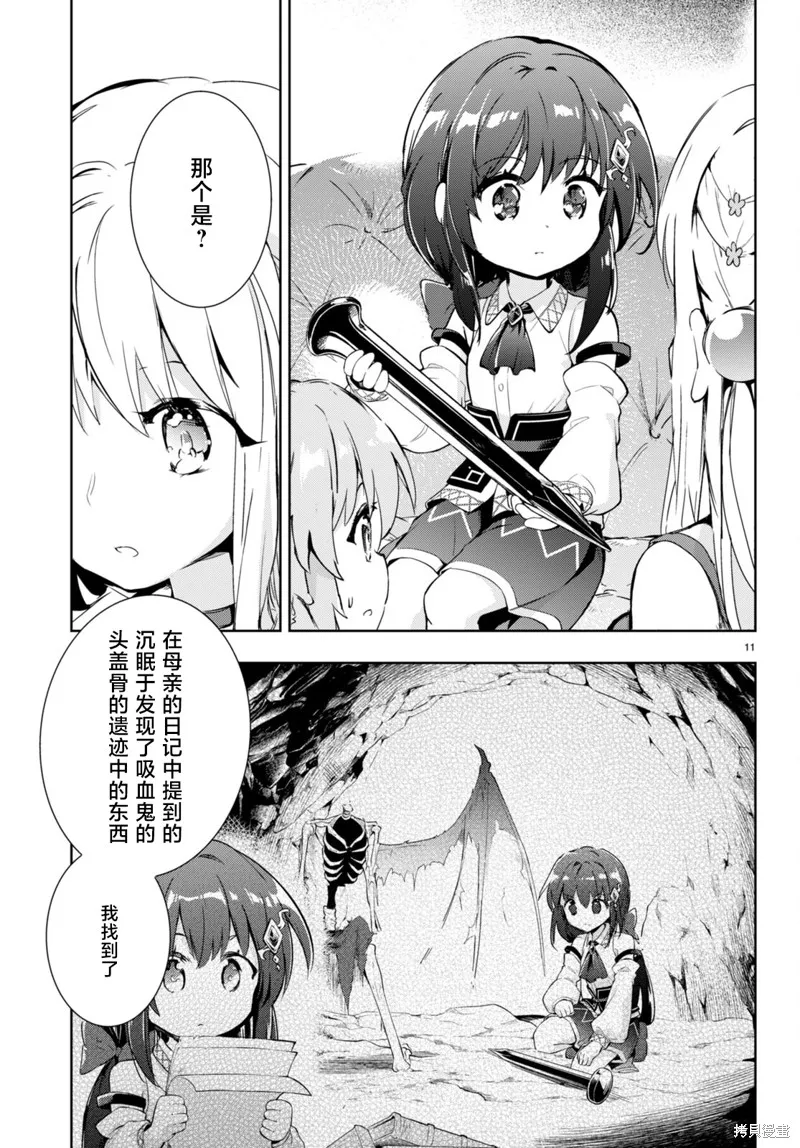 明明是以剑士为目标入学的 魔法适性却有9999！？,第50话,第11张