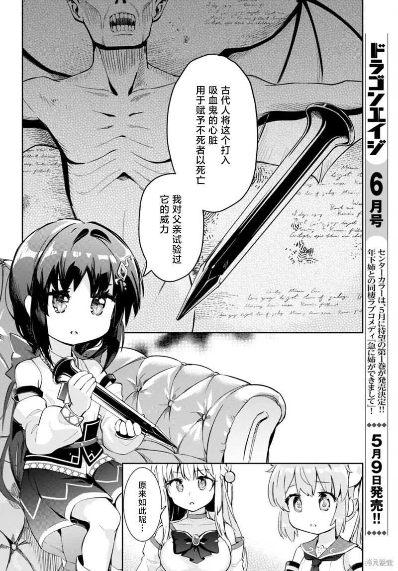 明明是以剑士为目标入学的 魔法适性却有9999！？,第50话,第12张