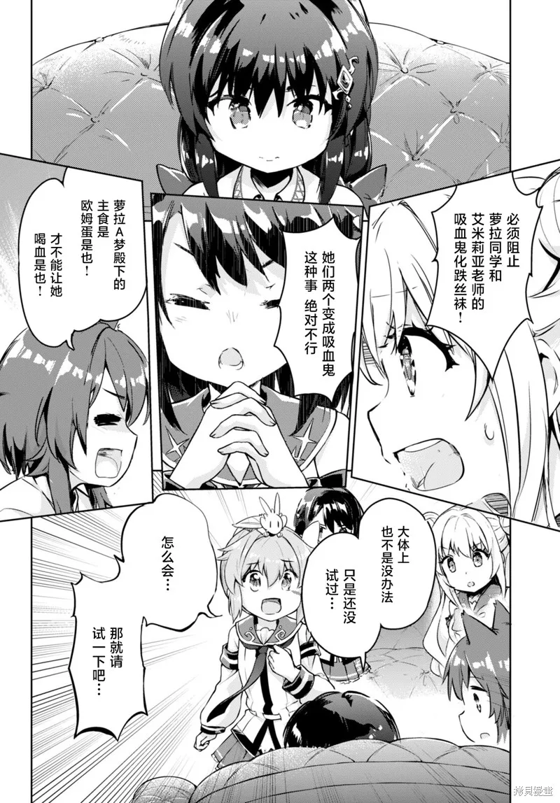 明明是以剑士为目标入学的 魔法适性却有9999！？,第50话,第14张