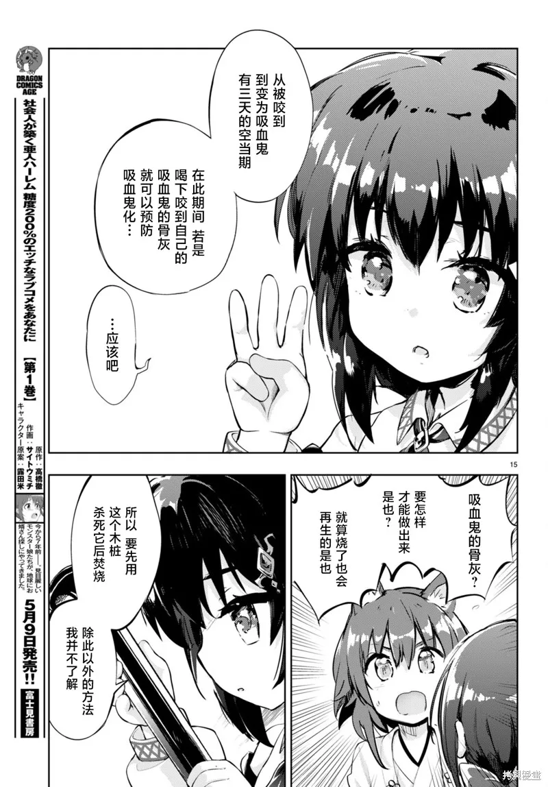 明明是以剑士为目标入学的 魔法适性却有9999！？,第50话,第15张