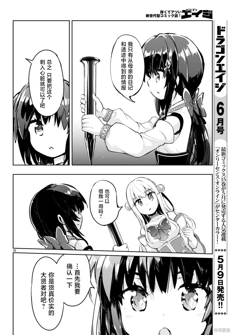 明明是以剑士为目标入学的 魔法适性却有9999！？,第50话,第16张