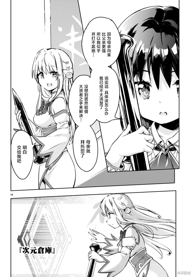 明明是以剑士为目标入学的 魔法适性却有9999！？,第50话,第18张