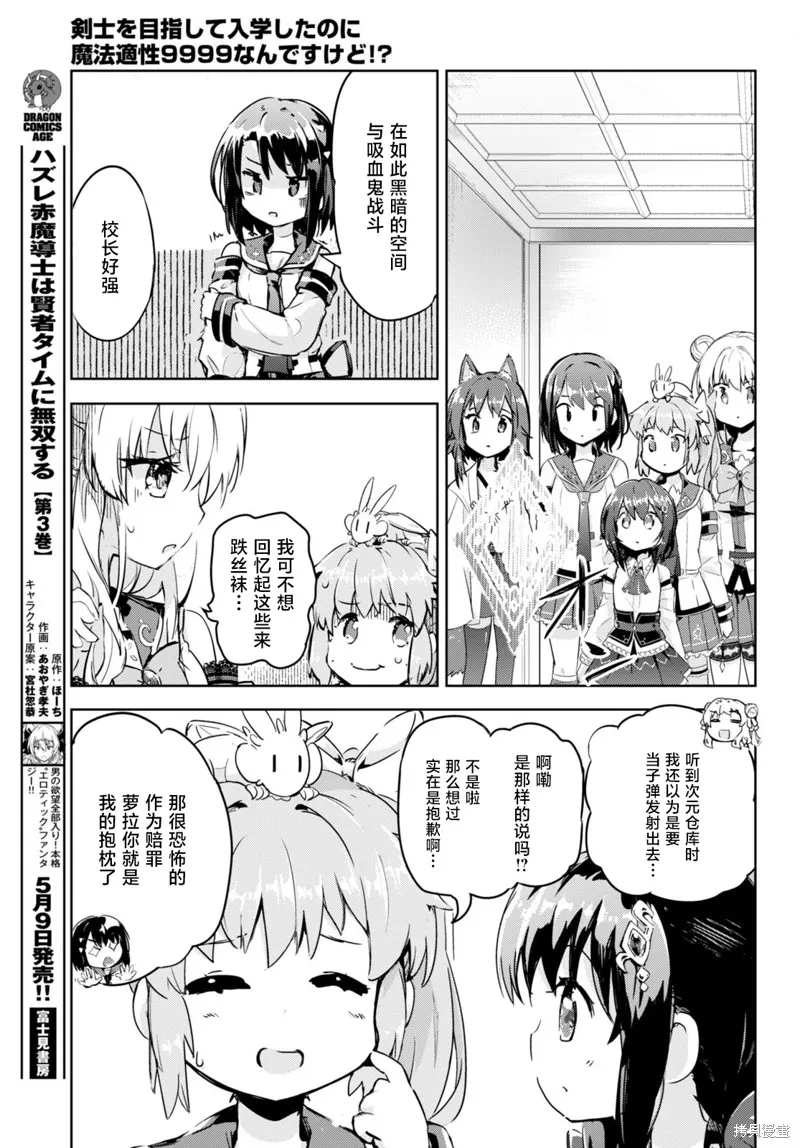 明明是以剑士为目标入学的 魔法适性却有9999！？,第50话,第19张