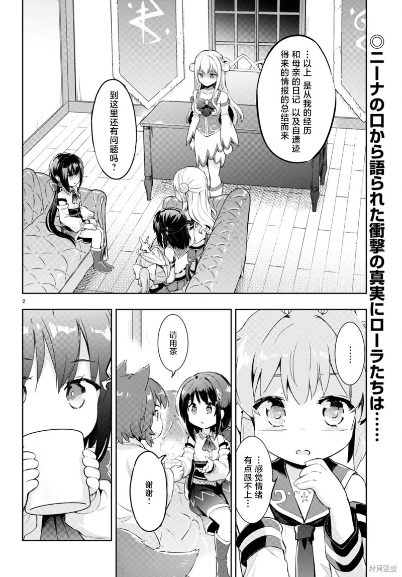 明明是以剑士为目标入学的 魔法适性却有9999！？,第50话,第2张