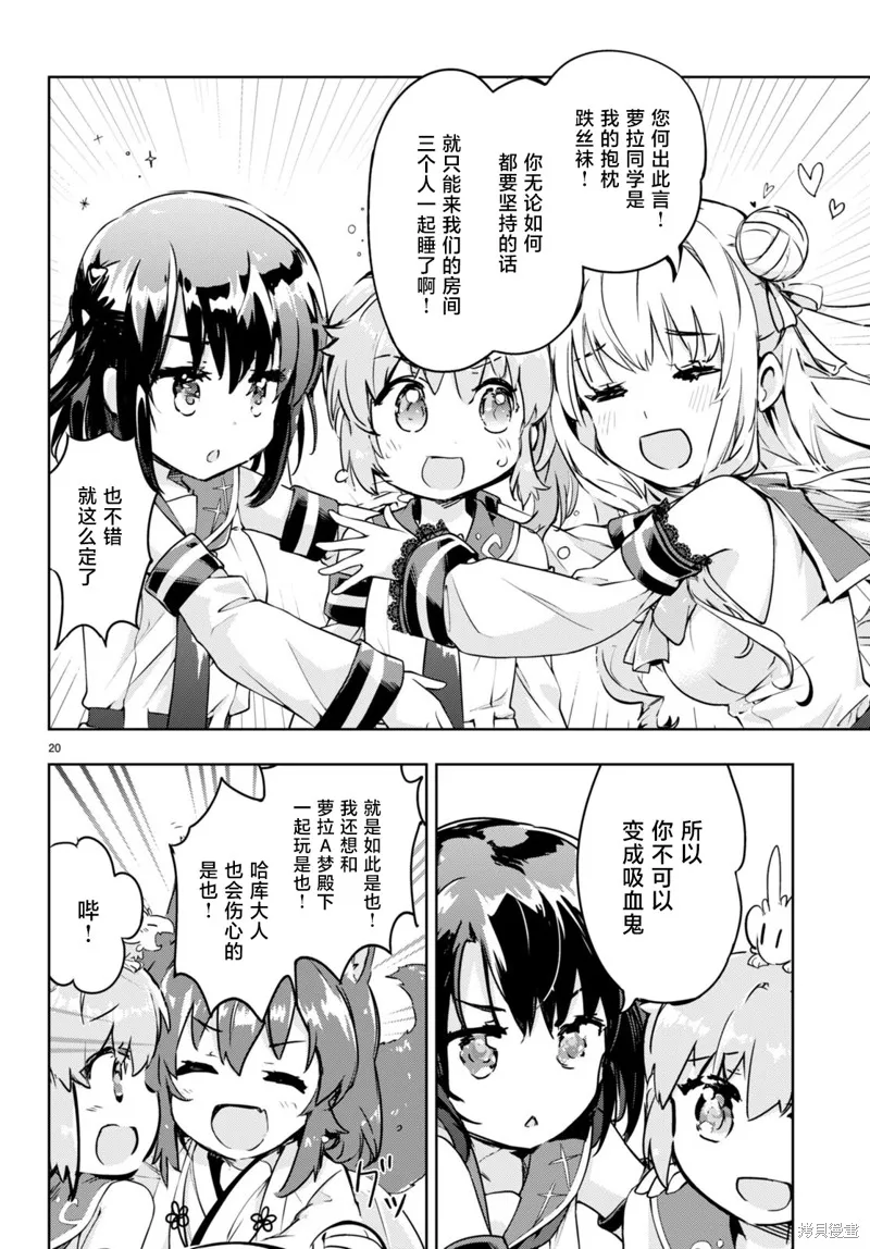 明明是以剑士为目标入学的 魔法适性却有9999！？,第50话,第20张