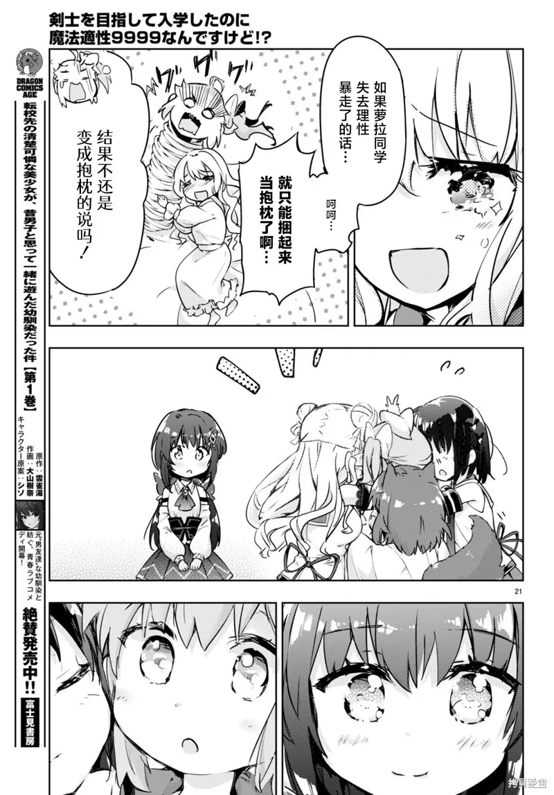 明明是以剑士为目标入学的 魔法适性却有9999！？,第50话,第21张