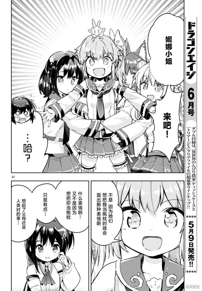 明明是以剑士为目标入学的 魔法适性却有9999！？,第50话,第22张