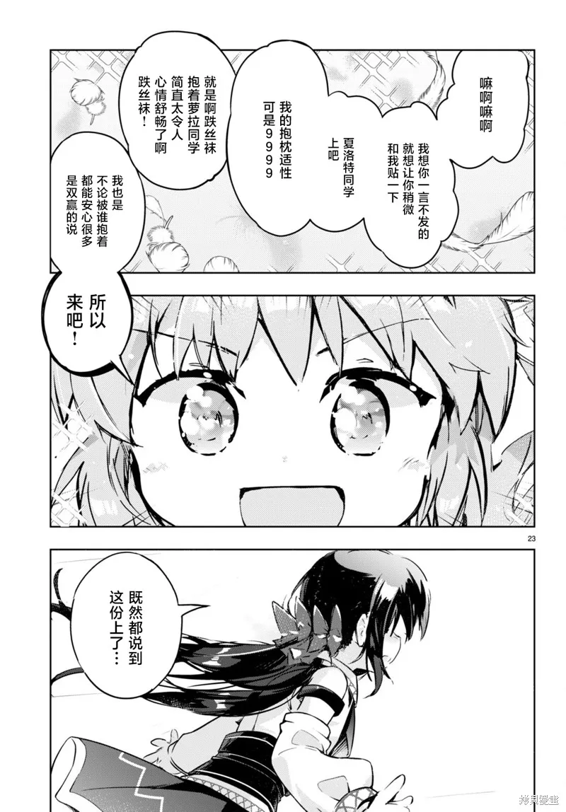 明明是以剑士为目标入学的 魔法适性却有9999！？,第50话,第23张