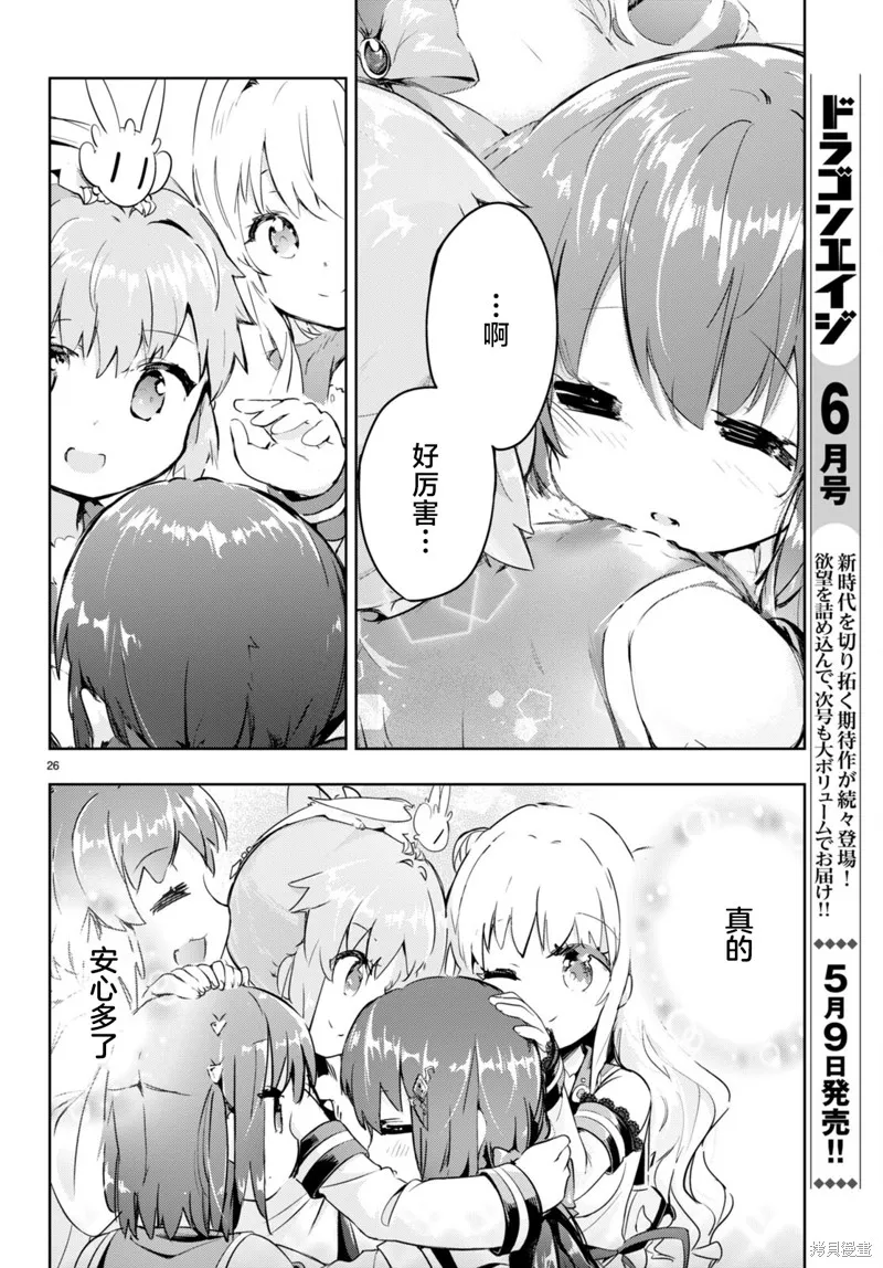 明明是以剑士为目标入学的 魔法适性却有9999！？,第50话,第27张