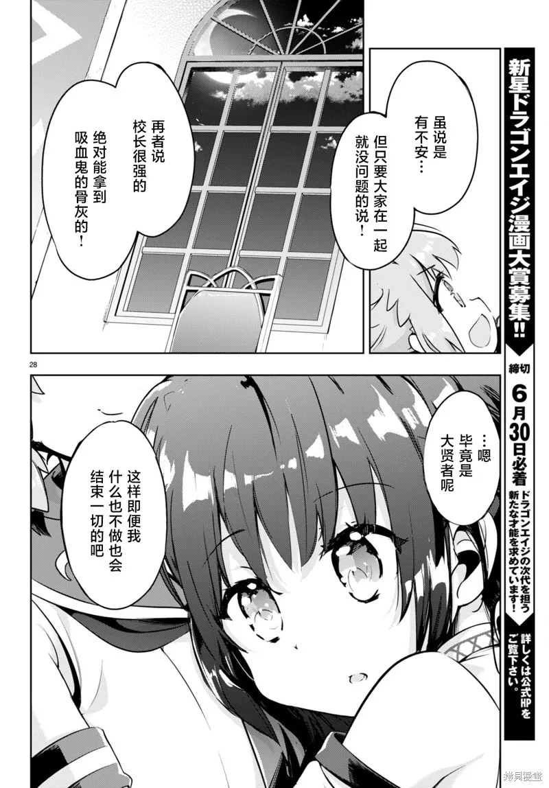 明明是以剑士为目标入学的 魔法适性却有9999！？,第50话,第29张
