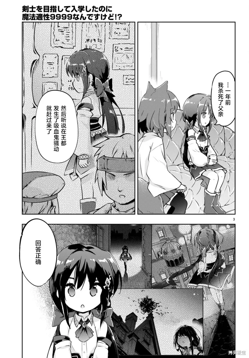 明明是以剑士为目标入学的 魔法适性却有9999！？,第50话,第3张