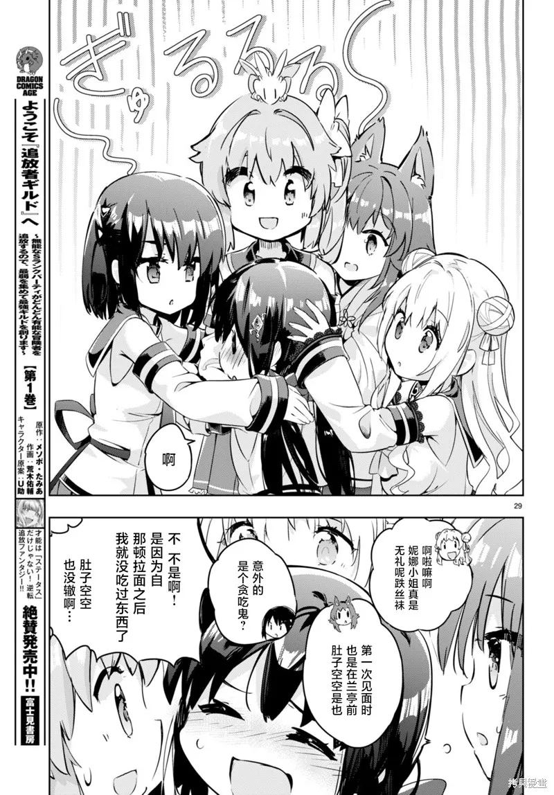明明是以剑士为目标入学的 魔法适性却有9999！？,第50话,第30张