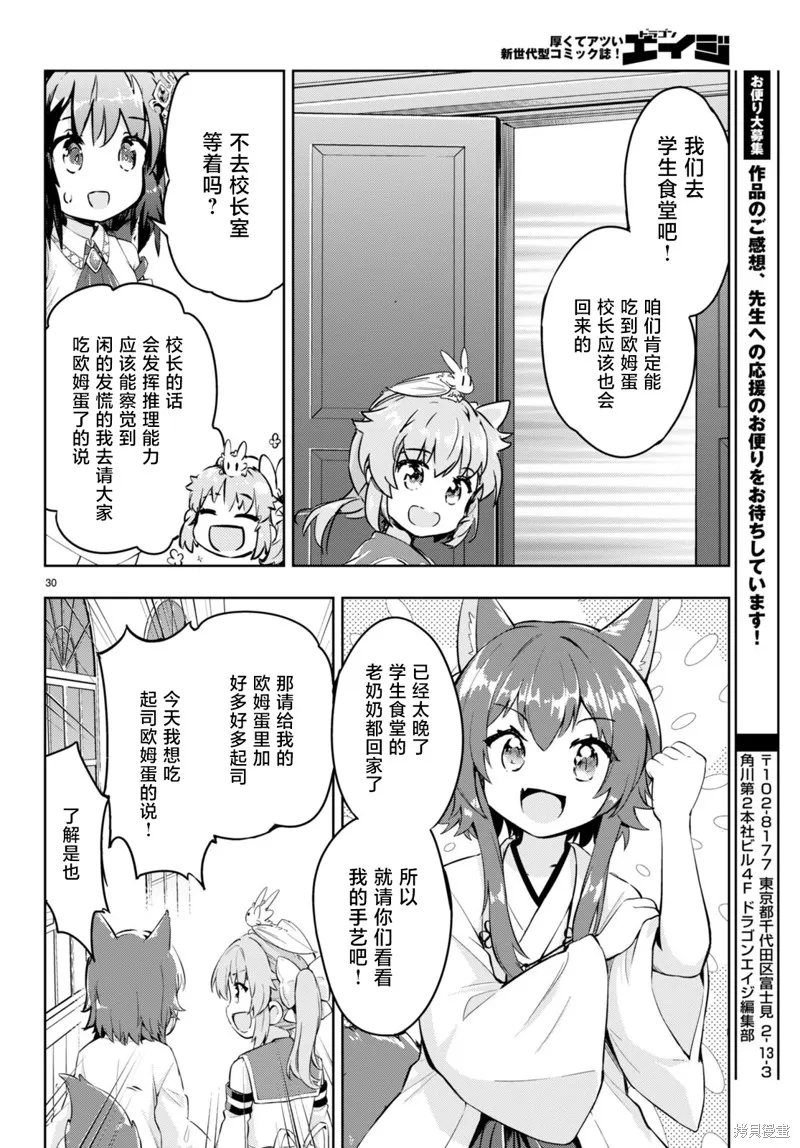 明明是以剑士为目标入学的 魔法适性却有9999！？,第50话,第31张