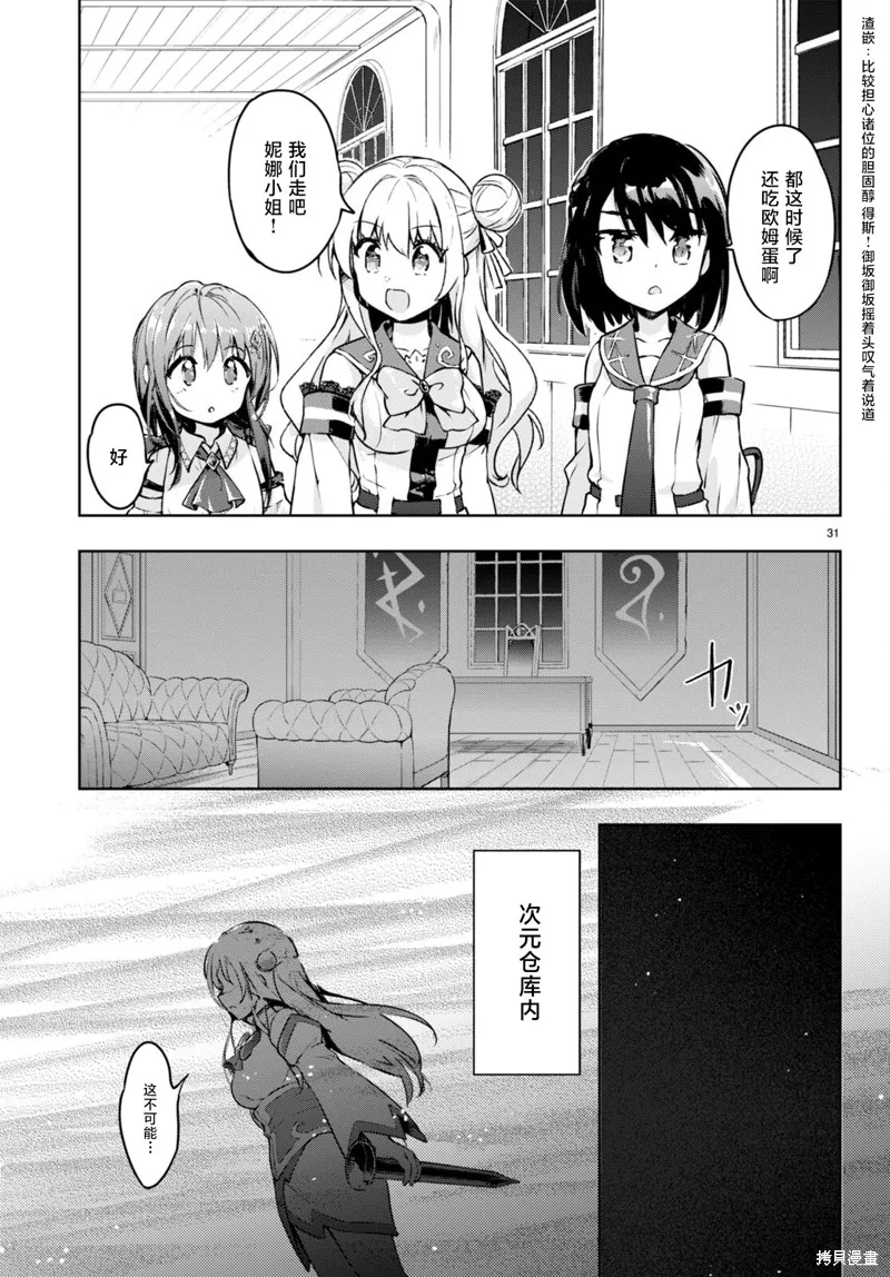 明明是以剑士为目标入学的 魔法适性却有9999！？,第50话,第32张