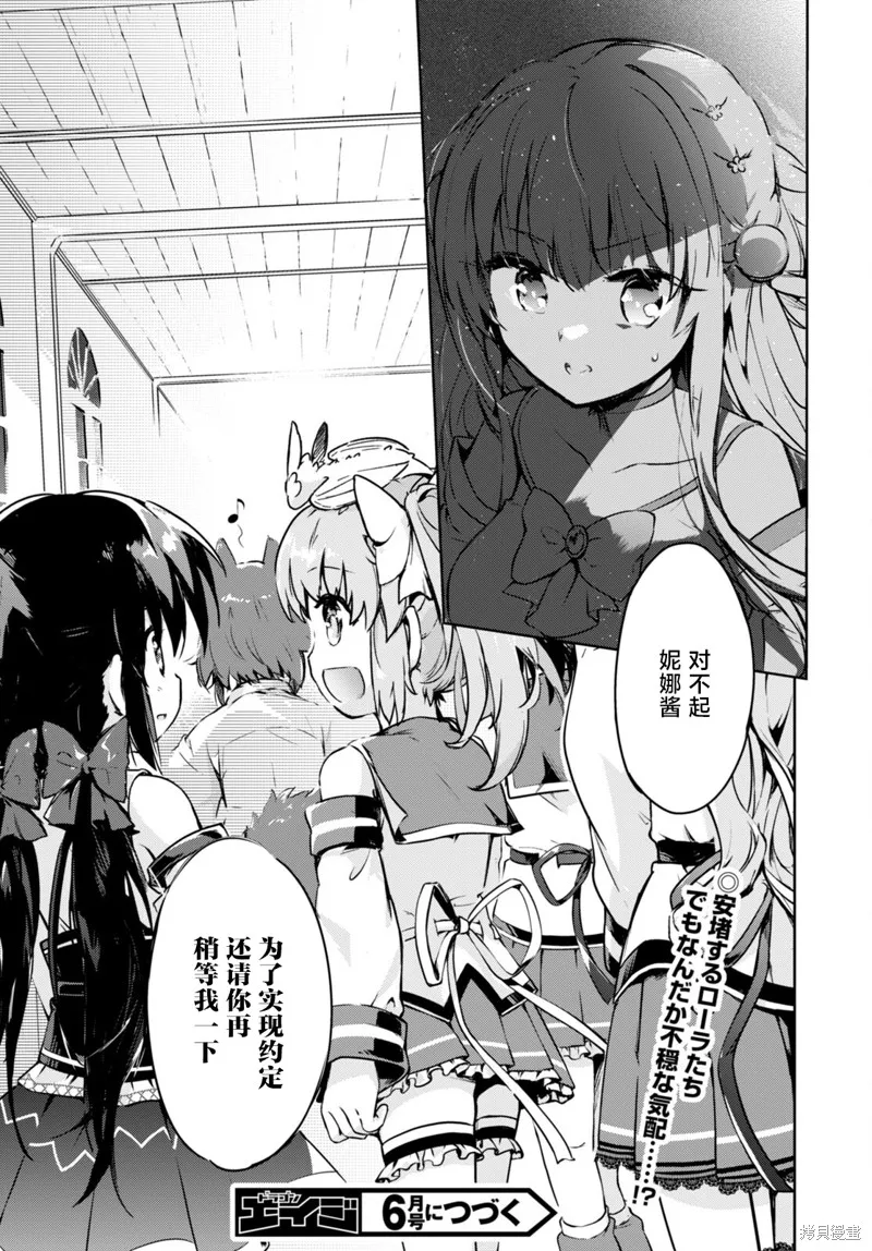 明明是以剑士为目标入学的 魔法适性却有9999！？,第50话,第33张