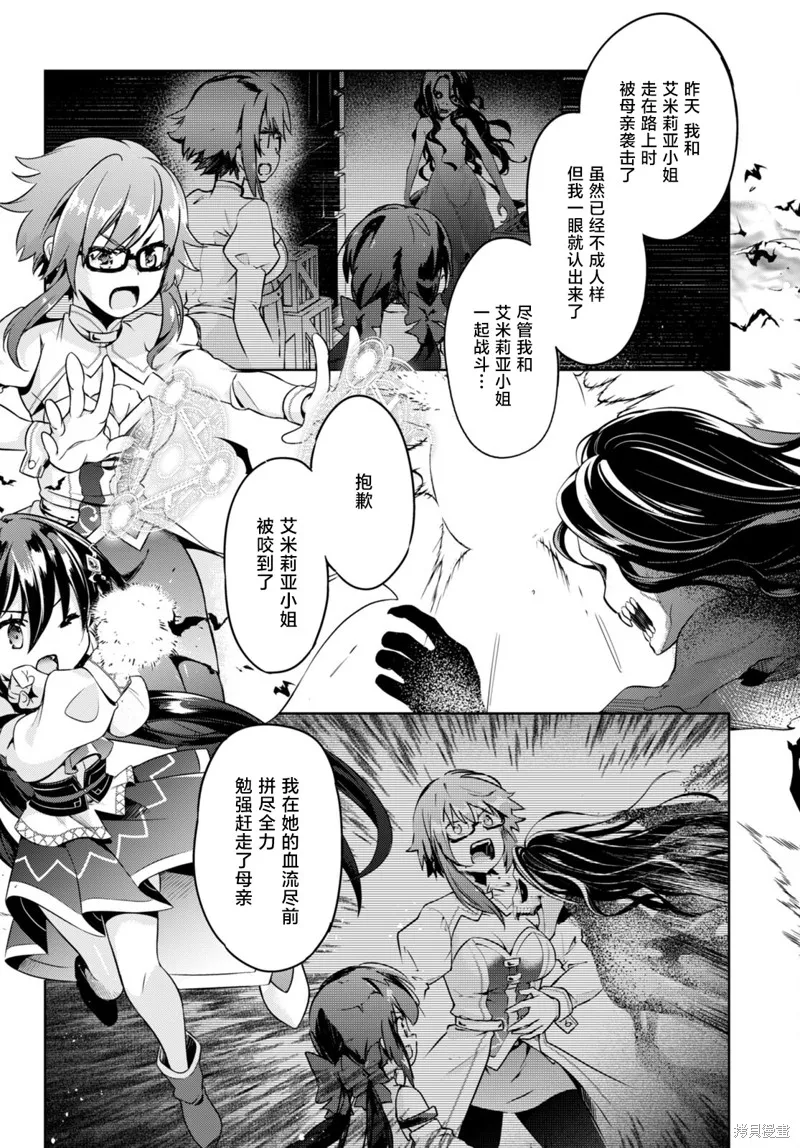 明明是以剑士为目标入学的 魔法适性却有9999！？,第50话,第4张