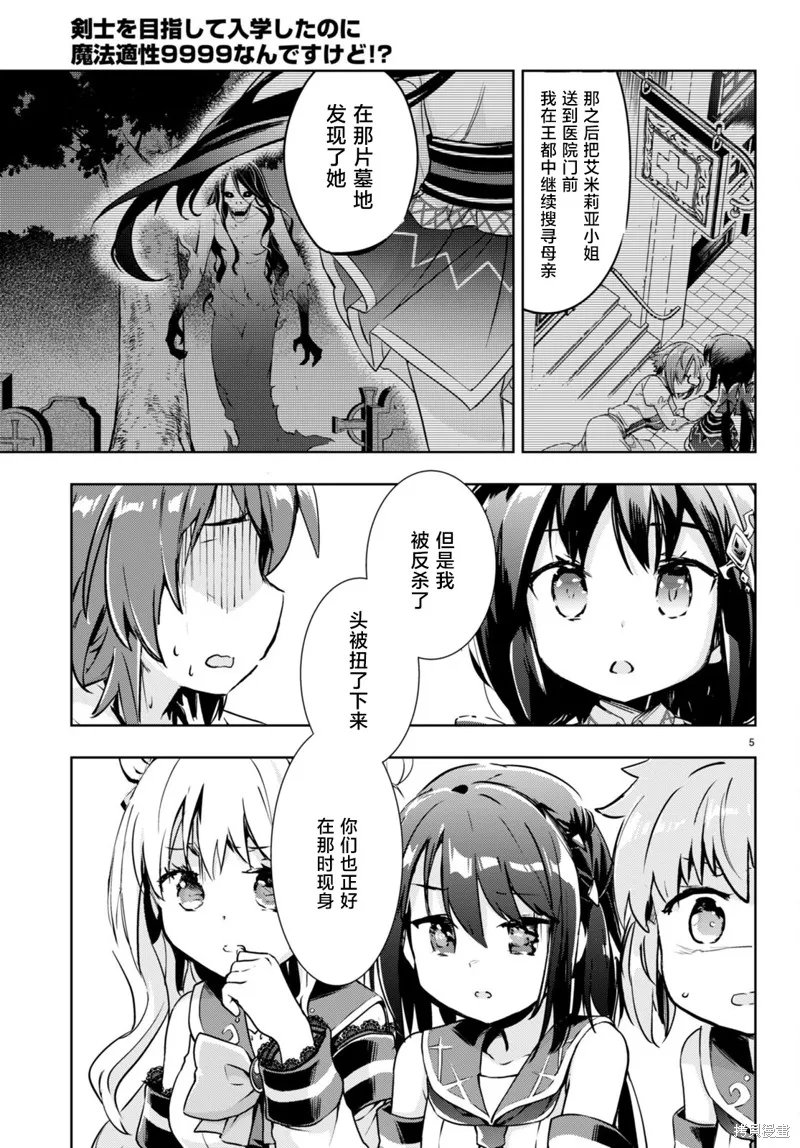 明明是以剑士为目标入学的 魔法适性却有9999！？,第50话,第5张