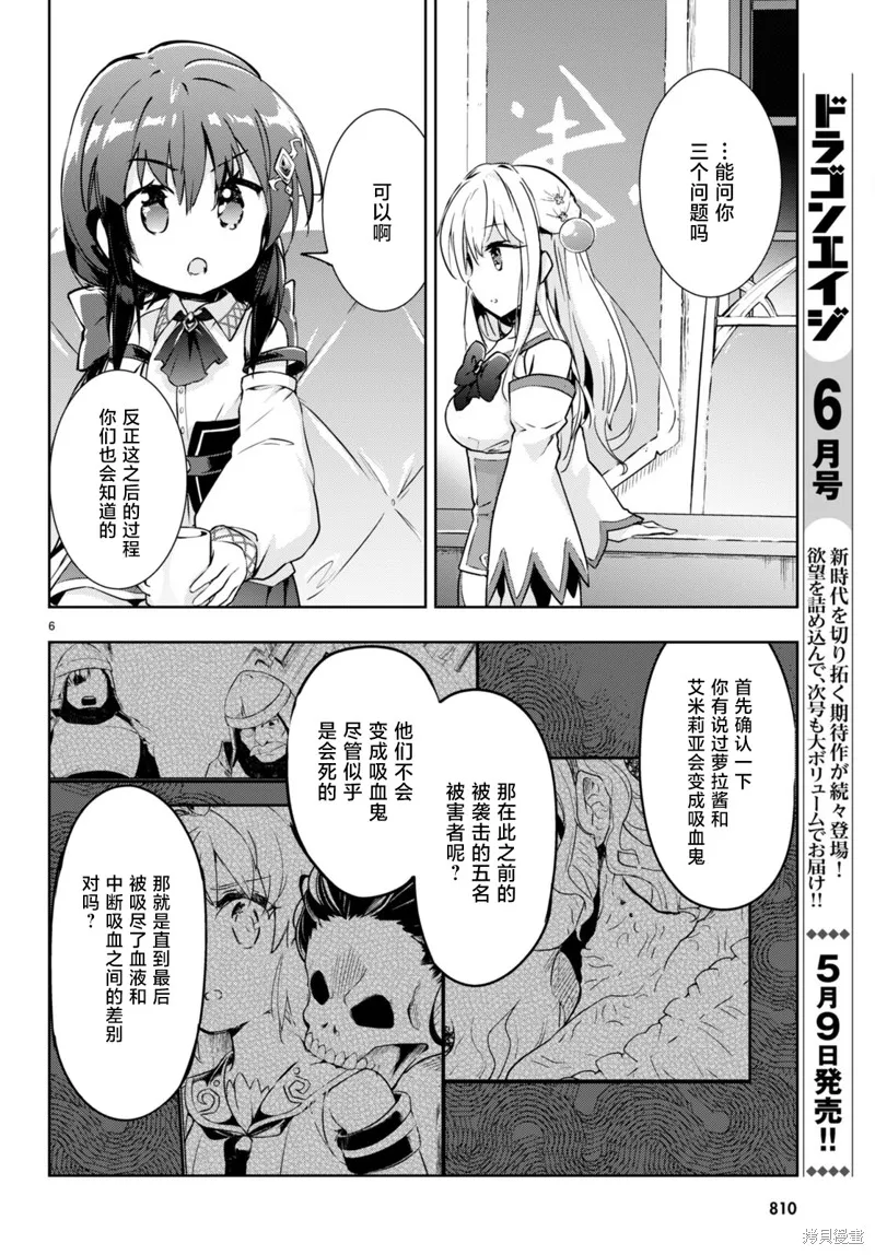 明明是以剑士为目标入学的 魔法适性却有9999！？,第50话,第6张