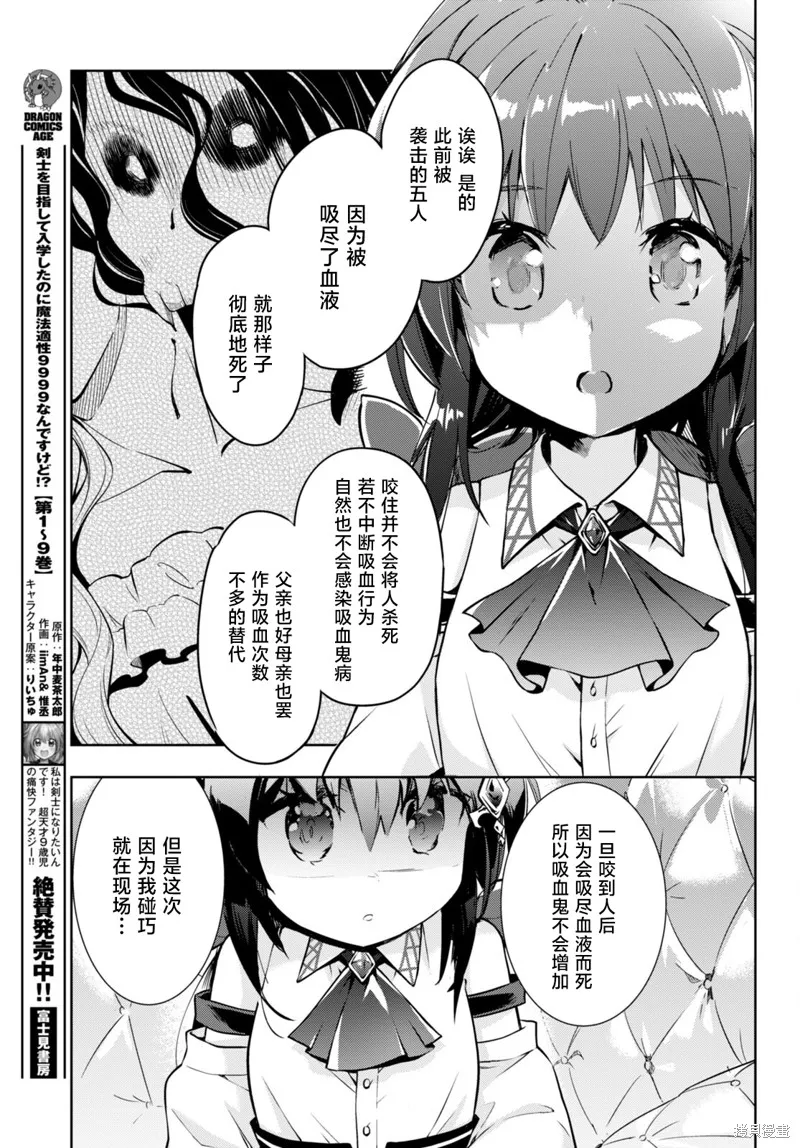 明明是以剑士为目标入学的 魔法适性却有9999！？,第50话,第7张