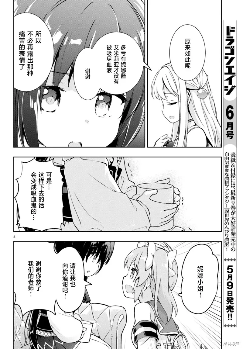 明明是以剑士为目标入学的 魔法适性却有9999！？,第50话,第8张